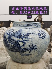 青花海水纹龙纹罐一个，包浆醇厚自然完美