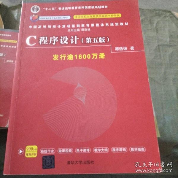 C程序设计（第五版）/中国高等院校计算机基础教育课程体系规划教材 