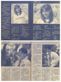 吴奇隆 黎瑞恩 32开彩页 4张4面 散5 情难自控