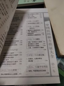 中国民间秘方验证大全