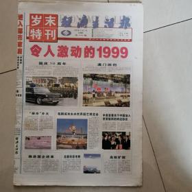 经济生活报1999岁末特刊