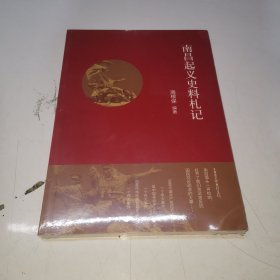 南昌起义史料札记