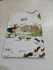 魔笛