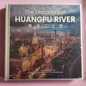 The Discovery of HUANGPU RIVER 黄浦江之旅 (全新未拆封)