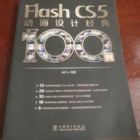 Flash CS5动画设计经典100例