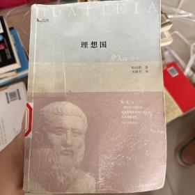 理想国：西学经典丛书