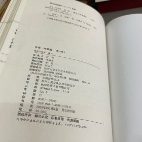 签名钤印 论语·时牧解（1）第一册