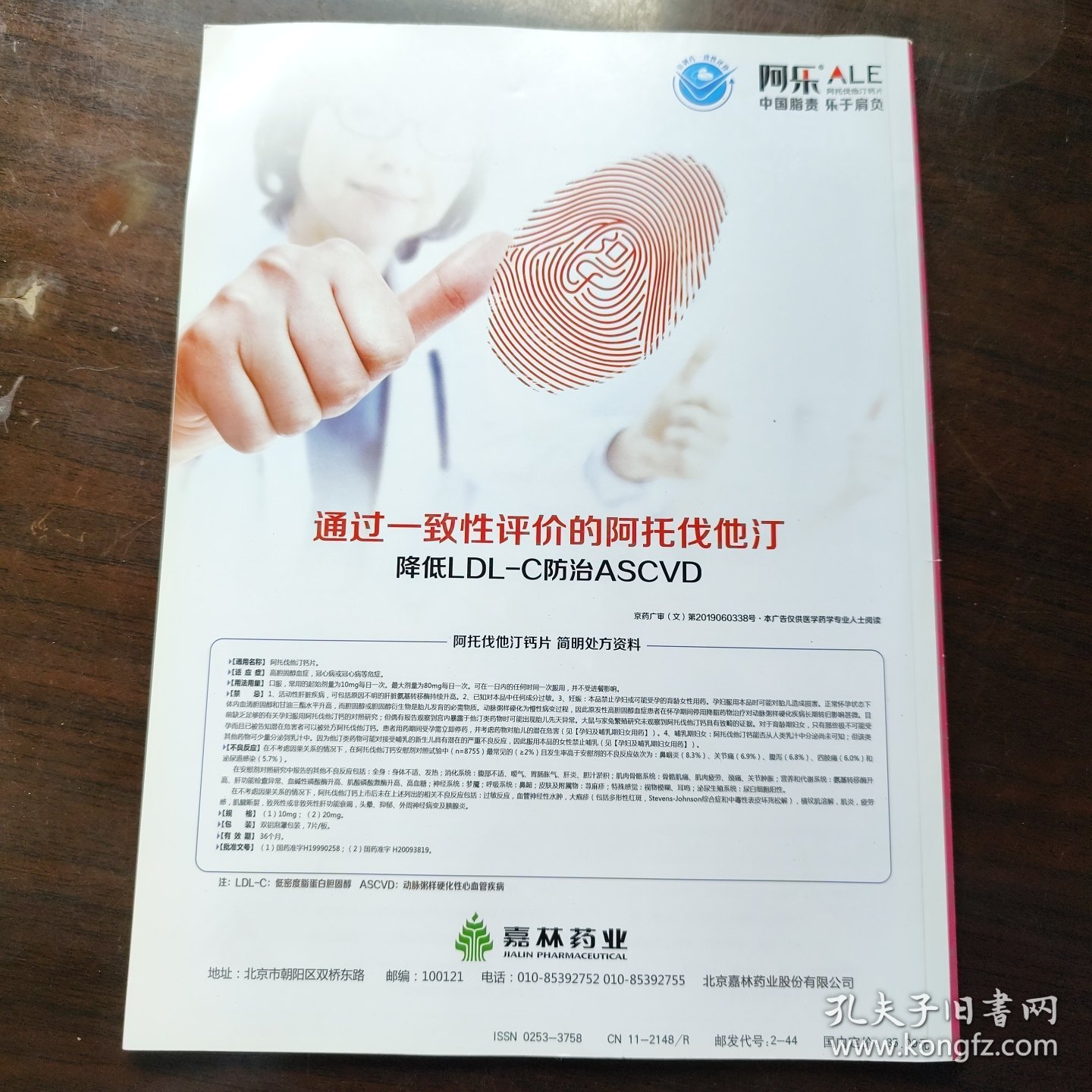 中华心血管病杂志