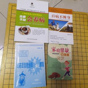 中老年自我治病奇效方集锦