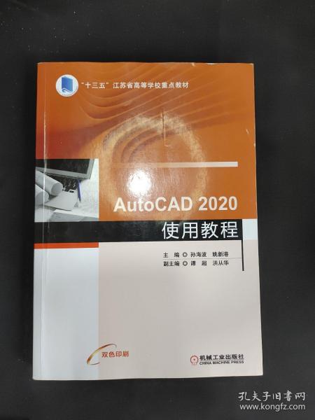 AutoCAD 2020使用教程