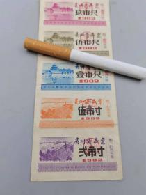 1982年贵州省布票