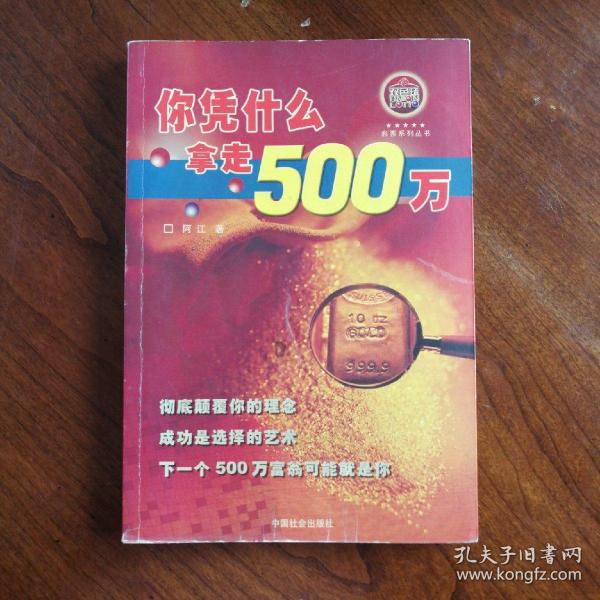 你凭什么拿走500万