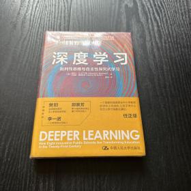 深度学习：批判性思维与自主性探究式学习