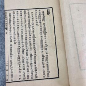 金陵大学中国文化研究所丛刊甲种《颜习斋哲学思想述》上、下册十卷