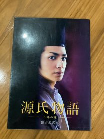 源氏物语 写真集 生田斗真 附双面海报 日版原版