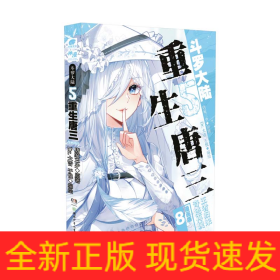 斗罗大陆5重生唐三漫画版8