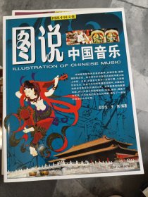 图说中国文化（图说世界文化）任选一本