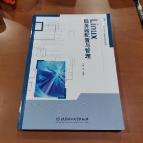 Linux服务器配置与管理