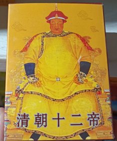 收藏扑克牌清朝十二帝(新疆西藏青海不包邮)
