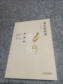浦东新脸谱