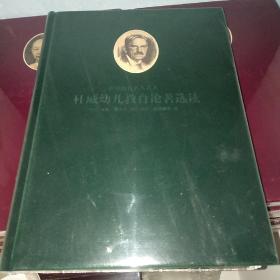 世界幼教名人名著：杜威幼儿教育论著选读    绒面精装