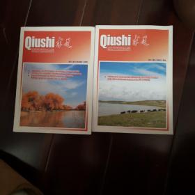 Qiushi求是(英文版‘)二册，合售