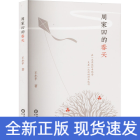 周家凹的春天