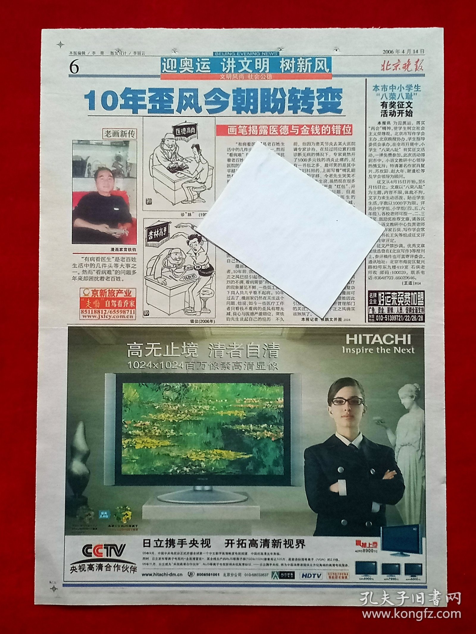 常铁钧 彩页1张