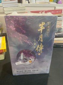 芈月传1-6——蒋胜男再现中国太后惊世传奇，女性大历史小说巅峰之作，孙俪、刘涛主演电视剧《芈月传》原著小说）