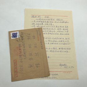 东北老航校组建人之一，曾任老航校编译室副主任，新中国航空科技情报研究机构创建人杨劲夫夫人柳明淑，1998年致熊焰夫人陈然信札一通一页附封