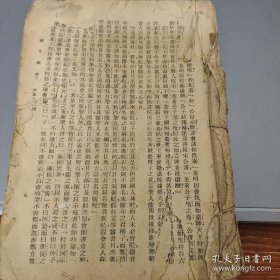 编号129 镜花缘 卷下 有缺，残本，品弱，慎拍，推测为民国版，具体还请买家自鉴，详情见商品品相描述！