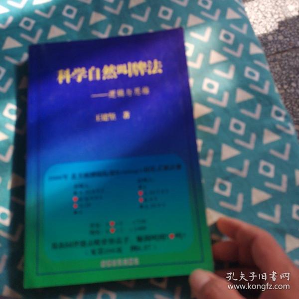 科学自然叫牌法：逻辑与思维