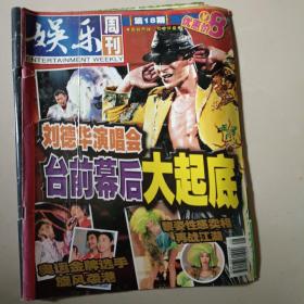 娱乐周刊第18期