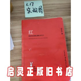 红：陪安东尼度过漫长岁月1