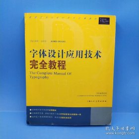 字体设计应用技术完全教程