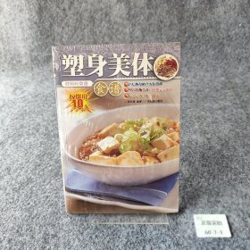 《塑身美体》食谱：打造美丽自信的你 女人食尚