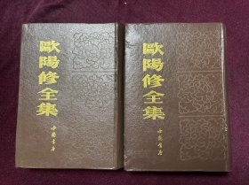 欧阳修全集（上下）