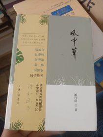 风中草