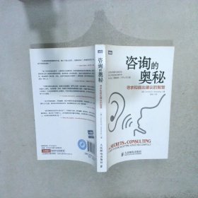 咨询的奥秘：寻求和提出建议的智慧