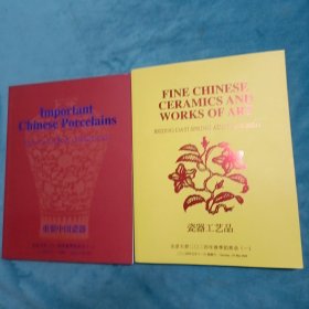 重要中国瓷器，瓷器工艺品二本合售（北亲大羿二O二四年春季拍卖会一）