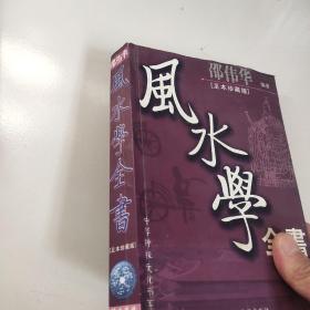 风水学全书－九品－10元