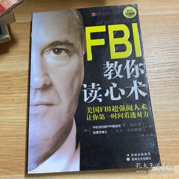 FBI教你读心术