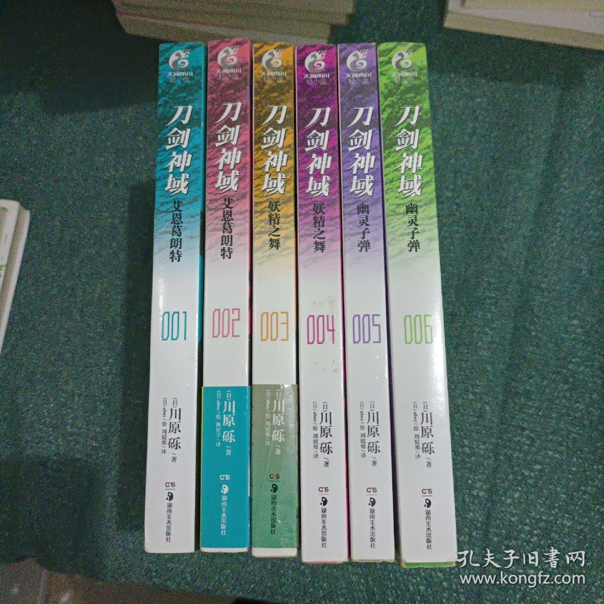 刀剑神域1一6册