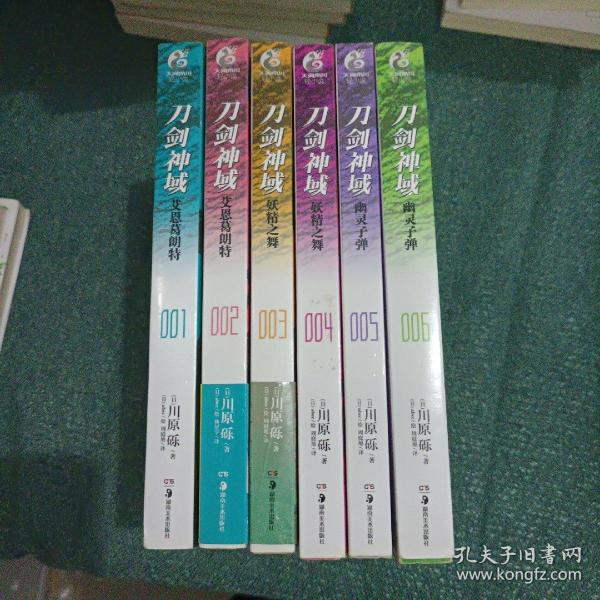刀剑神域1一6册