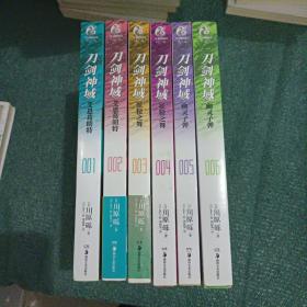 刀剑神域1一6册