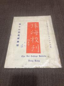 珠海校刊