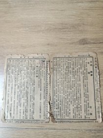 大清宣统三年(爱国报)1666号，1至4页完整，共2张。国事要闻，各省新闻，宫门抄，谕旨，本京新闻，宫廷重要事件.....等内容丰富，