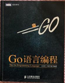 Go语言编程