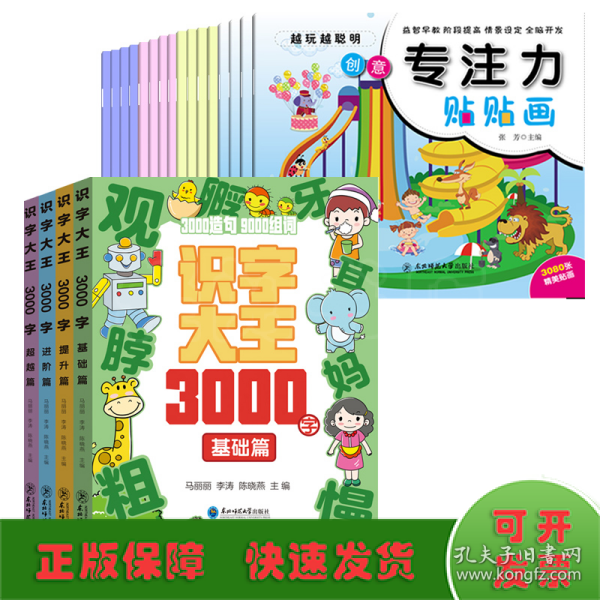 识字大王3000字(全4册)