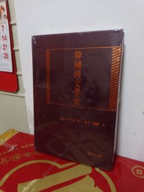 韩国汉文学史